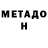 Метадон кристалл Zalp_vp